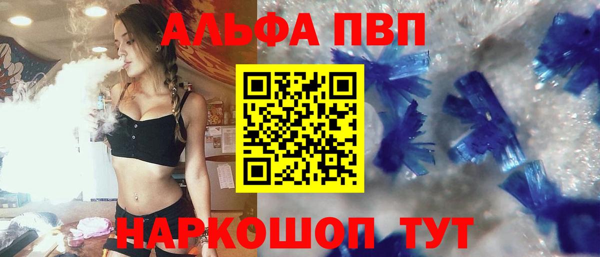 Альфа ПВП Соль Тимашёвск