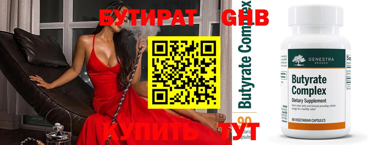 Тимашёвск  Бутират  Вход с VPN  Бутират жидкий экстази 
