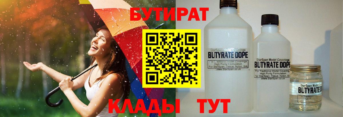 БУТИРАТ жидкий экстази Тимашёвск