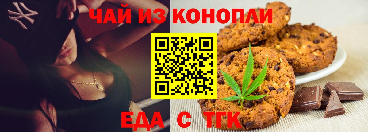 Еда ТГК конопля  Вход с VPN  Тимашёвск 
