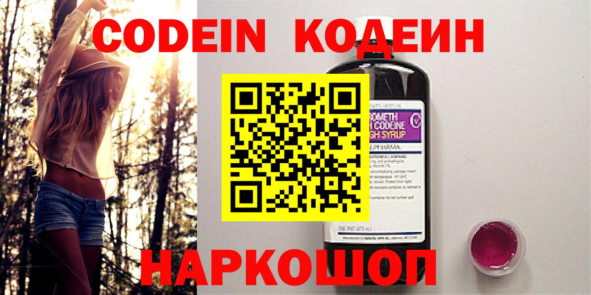 Codein напиток Lean (лин)  Codein напиток Lean (лин)  Вход с VPN  Тимашёвск 