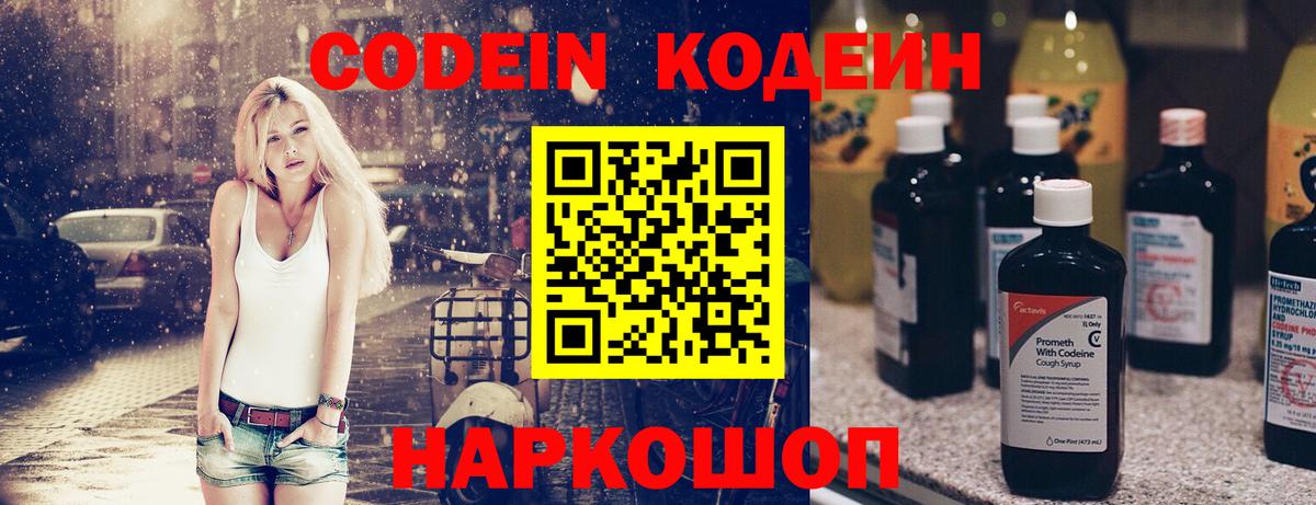 Кодеиновый сироп Lean напиток Lean (лин) Тимашёвск
