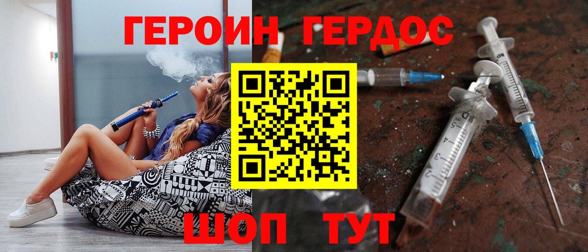 ГЕРОИН  Вход с VPN  Тимашёвск  ГЕРОИН белый 